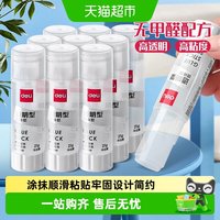 88VIP：得力 固体胶胶棒高粘度强力胶水无甲醛办公财务粘发票儿童手工课