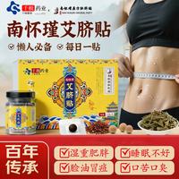 千极药业 南怀瑾艾草肚脐贴艾脐贴祛湿脾胃虚寒湿气重艾灸瘦肚子燃脂大肚腩