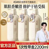 浅香 百合氨基酸沐浴750g*2瓶+香榧护发素700g