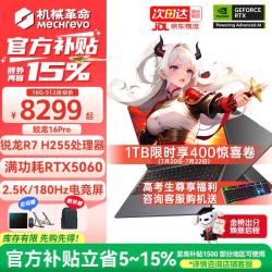 机械革命 蛟龙16Pro 5060游戏本旗舰5070/Ti锐龙R9HX学生设计极光X电竞笔记本电脑 锐龙R7