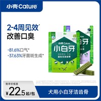 小壳 小白牙洁齿冻干160g