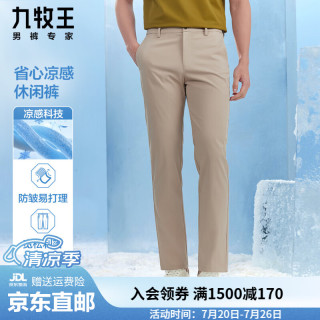 九牧王 【防皱舒弹】防皱舒弹透气直筒裤 夏薄商务休闲长裤