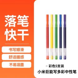 米家 小米米家学生巨能写红黑彩色中性笔速干专用考试0.5mm教师学校用