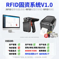 丰益捷 固定资产管理系统rfid移动盘点软件固定资产盘点机神器学校公司医疗行政企业办公设备仓库出入库扫码