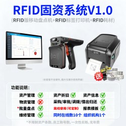 丰益捷 固定资产管理系统rfid移动盘点软件固定资产盘点机神器学校公司医疗行政企业办公设备仓库出入库扫码