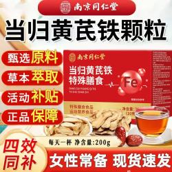 同仁堂 当归黄芪铁颗粒口服颗粒饮可搭补气血 当归黄芪铁颗粒 20条*3盒