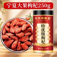 移动端、88VIP、今日必买：百年再春堂 北京同仁堂红枸杞子 250g
