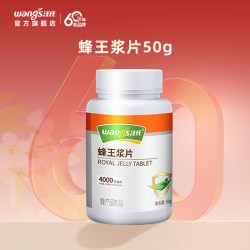 汪氏 蜂王浆片剂 50g 1.0g/片X50片