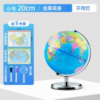 北斗学生用地球仪 儿童启蒙20cm小号 小学生初高中学生 教学用家用装饰摆件地球仪生日礼物