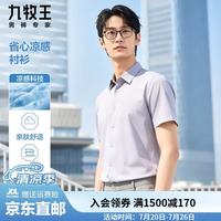 九牧王 【商场同款 含莫代尔】短袖衬衫男夏季凉感亲肤省心易打理上衣