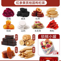 移动端、88VIP：信盛堂 红参黄芪党参桂圆枸杞茶 225g 1盒装15罐