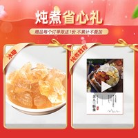 移动端、今日必买：鹊和堂 正品云南桃胶雪燕皂角米搭配无杂质组合银耳桃浆胶颜三宝羹旗舰店