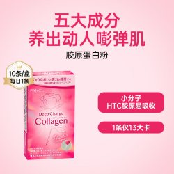 芳珂 胶原蛋白系列HTCcollagen小分子美颜肽精华紧致维生素果冻