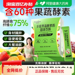 移动端、88VIP、今日必买：Newliann 果蔬酵素粉 45克（3克*15袋）