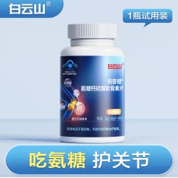 白云山 氨糖钙硫酸软骨素片 40片