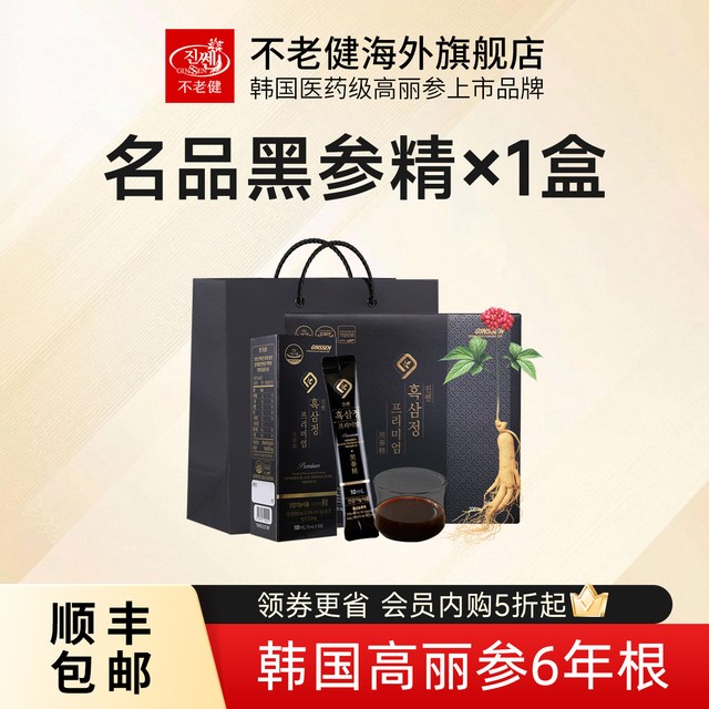 移动端、今日必买：GINSSEN 高丽参红参黑参浓缩液滋补品