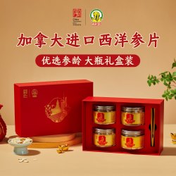 神象 加拿大西洋参礼盒
