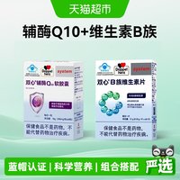 移动端、88VIP、今日必买:双心 辅酶Q10软胶囊 300mg*60粒
