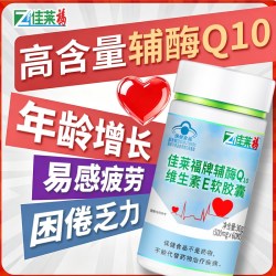 佳莱福 辅酶Q10软胶囊 500mg/粒*60粒