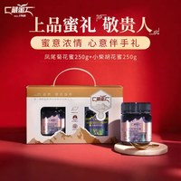 移动端：藏蜜 凤尾菊花蜜小柴胡花蜜 250g*2组合装 高活性酶30+ 结晶蜂蜜