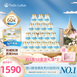 双莲 泰国双莲燕窝即食孕妇孕期木糖醇75mlx60瓶燕窝旗舰店官方正品4%