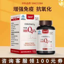 中科 辅酶Q10胶囊 0.25g/粒*30粒