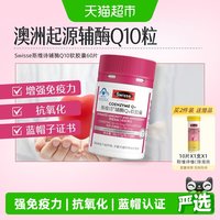 移动端、88VIP、今日必买：斯维诗 辅酶Q10维生素e软胶囊60粒保健品增强免疫力缓解疲劳