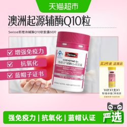 斯维诗 辅酶Q10维生素e软胶囊60粒保健品增强免疫力缓解疲劳