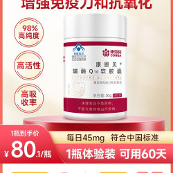 康恩贝 辅酶Q10软胶囊中老年保健品国产片剂增强免疫力