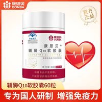 移动端、今日必买:康恩贝 辅酶Q10软胶囊 0.6g/片*60片*2瓶