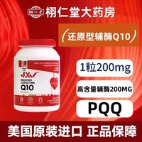 移动端、今日必买:安美奇 JXV还原型辅酶Q10软胶囊 60粒