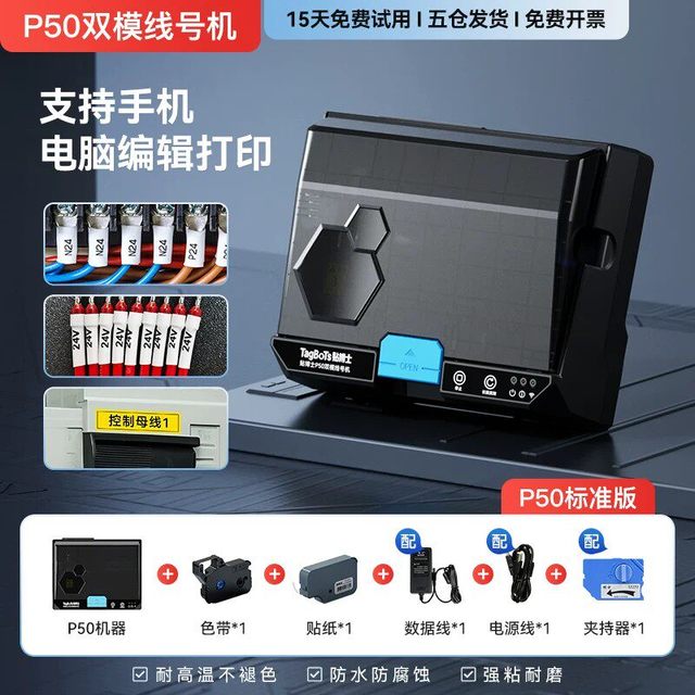 贴博士 P70线号打印机号码管PVC套管贴纸全自动手持号码机打号机热缩管线标打码机P76电子线号机