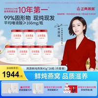 移动端、今日必买：正典燕窝 鲜炖燕窝45g*28瓶月套餐原味无糖即食滋补品