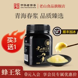 老山 蜂王浆冻干粉 410g
