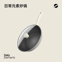 小米 米家日常元素炒锅可视焖煮不粘炒锅家用大炒菜锅轻巧轻便型