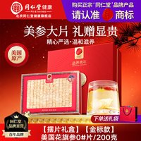 移动端、88VIP、今日必买：同仁堂 北京同仁堂 Tongrentang Chinese Medicine西洋参切片0#200g美国花旗参大片