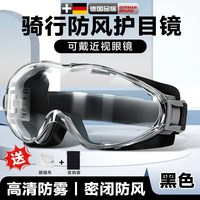 移动端：大为 骑行防风001 防风防雾高清眼镜 黑色 成人可戴