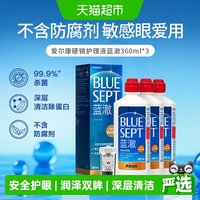 88VIP：爱尔康 除蛋白 硬性隐形眼镜护理液