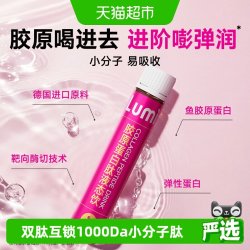 Lumi 胶原蛋白肽液态饮 25ml*10瓶