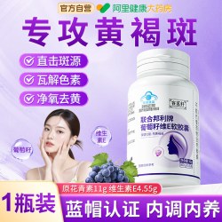 内廷上用 葡萄籽维E软胶囊 800mg/粒