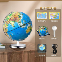 晨光 2026新款ar智能地球仪浮雕3d立体拼图磁悬浮儿童启蒙官方旗舰男孩生日正版学生用初中生世界地图摆件玩具