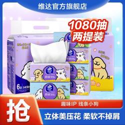 维达 棉韧压花抽纸6/12/18包餐巾纸巾卫生纸实惠装