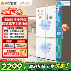 华凌 [自营]美的出品华凌神机503L双系统2.0主动净化超薄零嵌入大容量HR-518WUSPZ