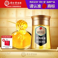 移动端、88VIP：同仁堂 年货礼盒】北京同仁堂 Tongrentang Chinese Medicine蜂蜜300g*3瓶天然洋槐蜜纯正