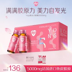 汤臣倍健yep液态饮5000mg小分子胶原蛋白肽口服液