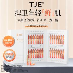 TJE 虾青素安瓶 1.5ml*28支
