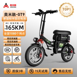 奥米融 超长续航 电动折叠车