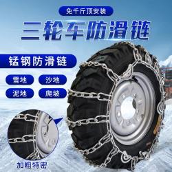 凡莱卡 45-12加密加粗500-12加密加粗 防滑链 300-18一条