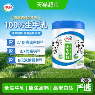 移动端、88VIP：伊利 儿童奶粉