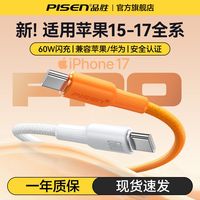 百亿补贴：品胜 苹果17充电线60W快充iPhone16/15双typec数据线车载ipad通用